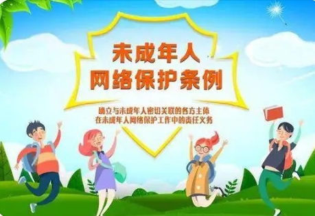 司法部、國家網信辦有關負責人就《未成年人網絡保護條例》答記者問