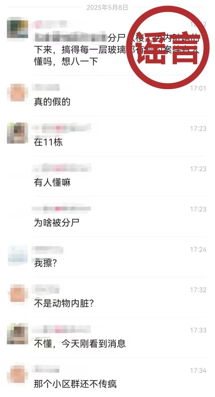 網警打謠 | 編造某小區發生分尸案虛假警情,一網民被行政處罰