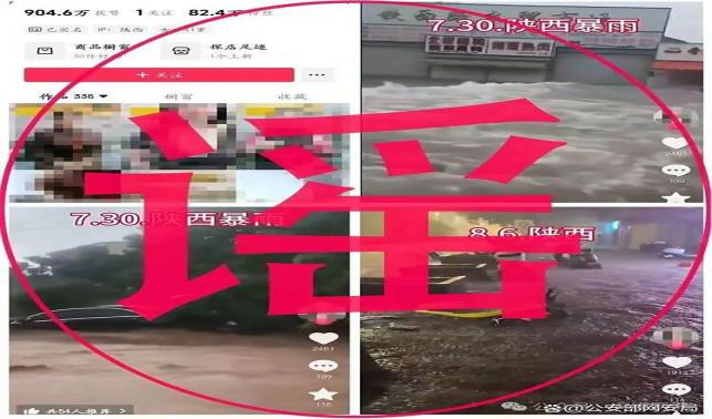 網(wǎng)絡(luò)謠言零容忍！82萬(wàn)粉絲網(wǎng)紅謊報(bào)災(zāi)情被處罰