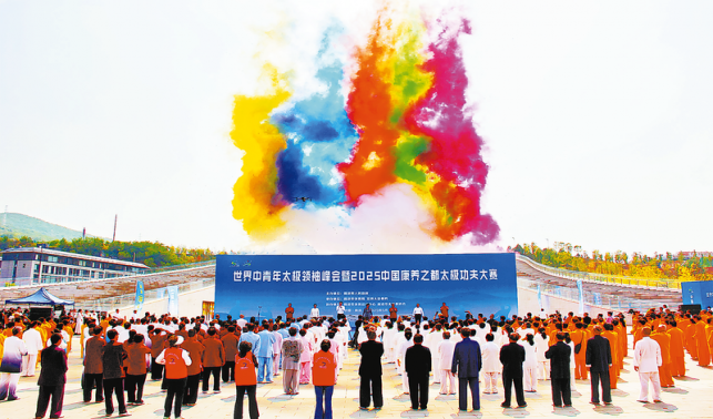 商山洛水論太極 康養(yǎng)之都展風華