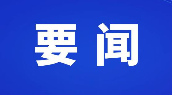 商洛市黨政代表團(tuán)赴南京市考察交流