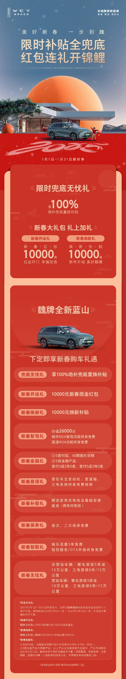 科技豪華一步到魏!魏牌全新藍山新春特惠,超值購車禮遇等你來搶