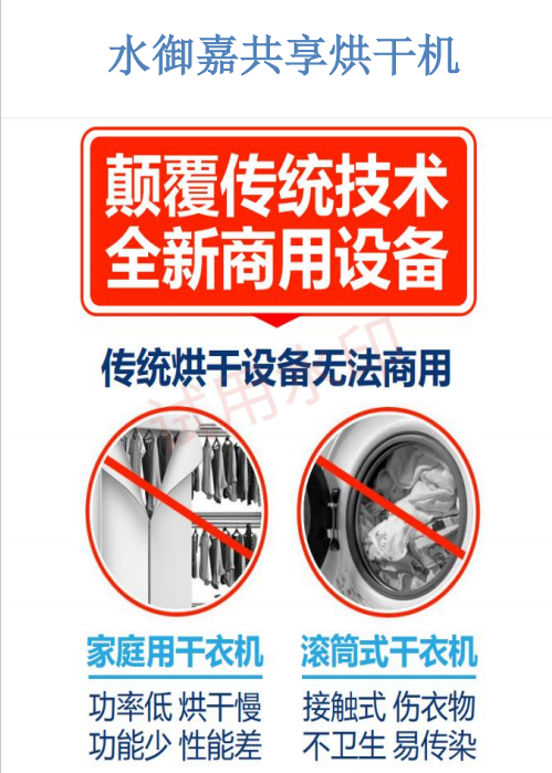 酒店“共享烘干機(jī)”，水御嘉共享智能烘干衣柜