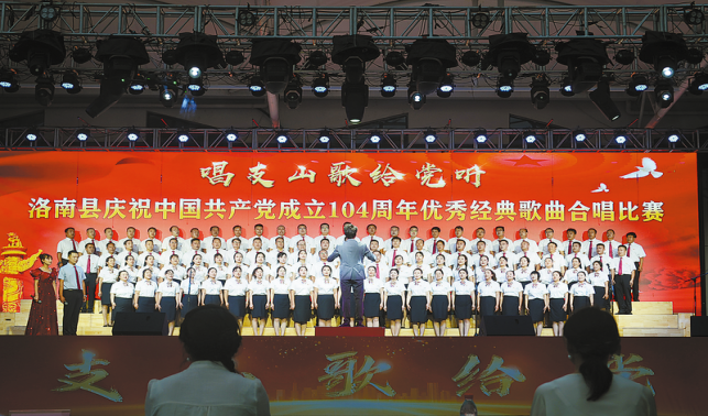 洛南縣慶祝中國共產(chǎn)黨成立104周年優(yōu)秀經(jīng)典歌曲合唱比賽開唱