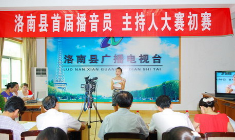 洛南縣舉辦首屆電視播音員  主持人大賽