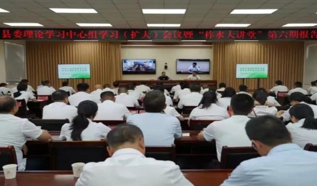 柞水縣委理論學(xué)習(xí)中心組學(xué)習(xí)（擴(kuò)大）會議暨“柞水大講堂”第六期報(bào)告會召開